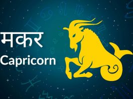 Know what is bad about Capricorn